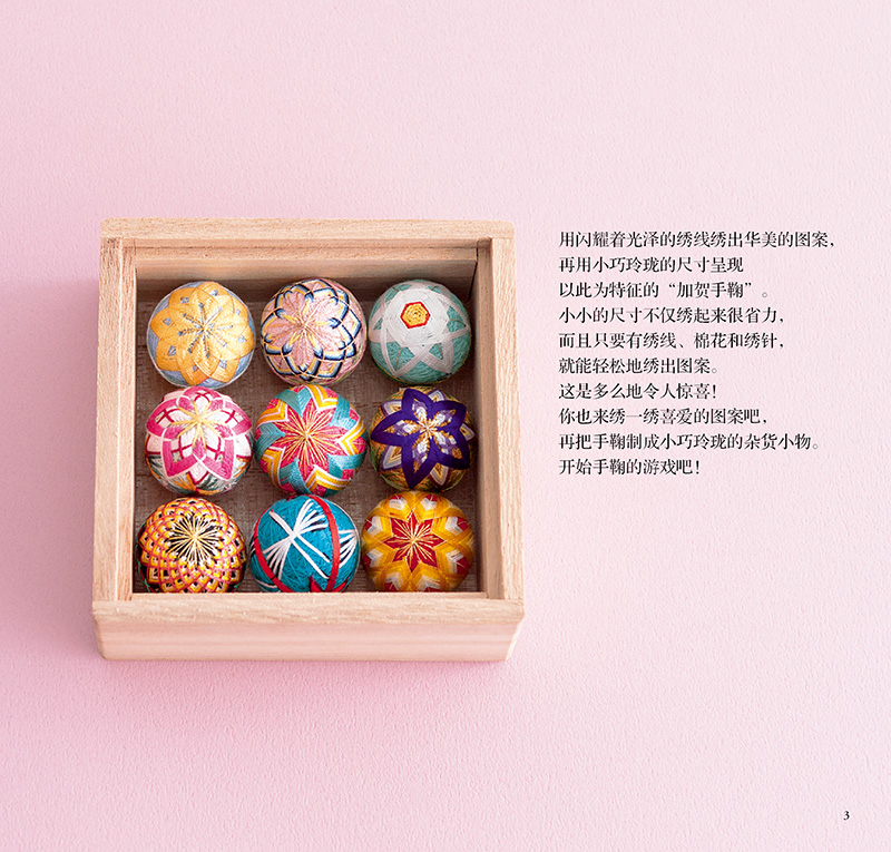 Küçük ve zarif Temari ve akses - Embroidery For Beginners incelemesi ve fiyatı